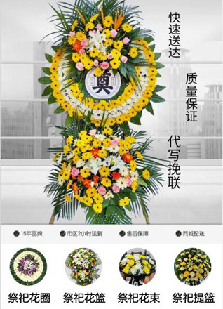 安徽池州市东至县东流镇菊江社区花圈代送